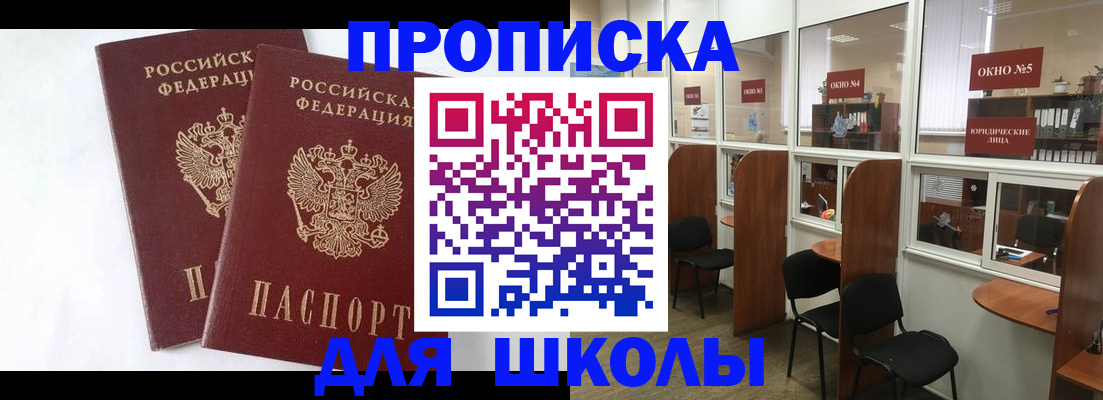 прописка от собственника в Голицыно