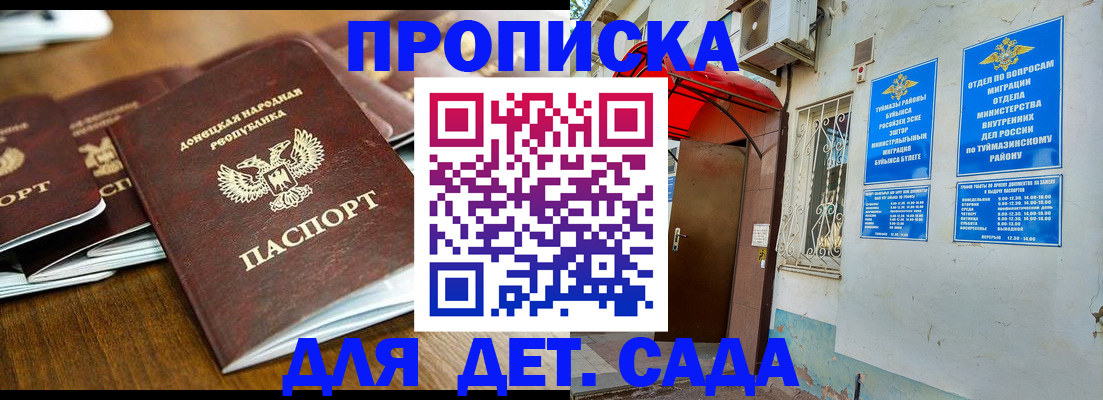 прописка от собственника в Голицыно