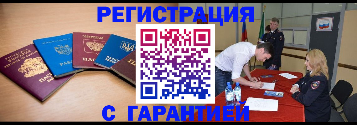 миграционный учет в Голицыно