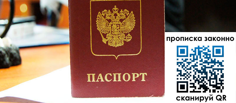 прописка в Голицыно прописка в Голицыно